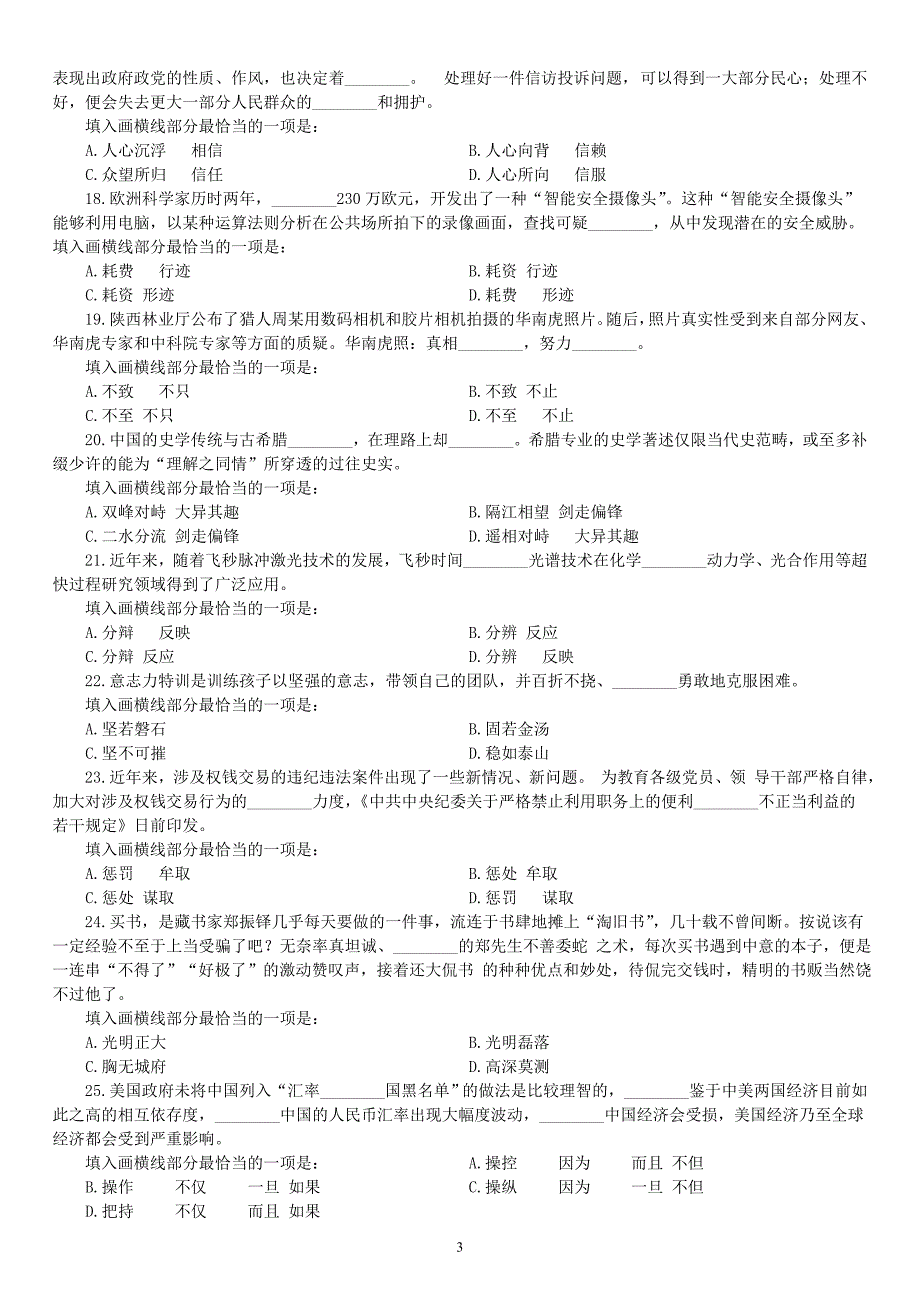 2017年12月天津市滨海新区公务员录用考试《行政职业能力测验》真题及详解_第3页