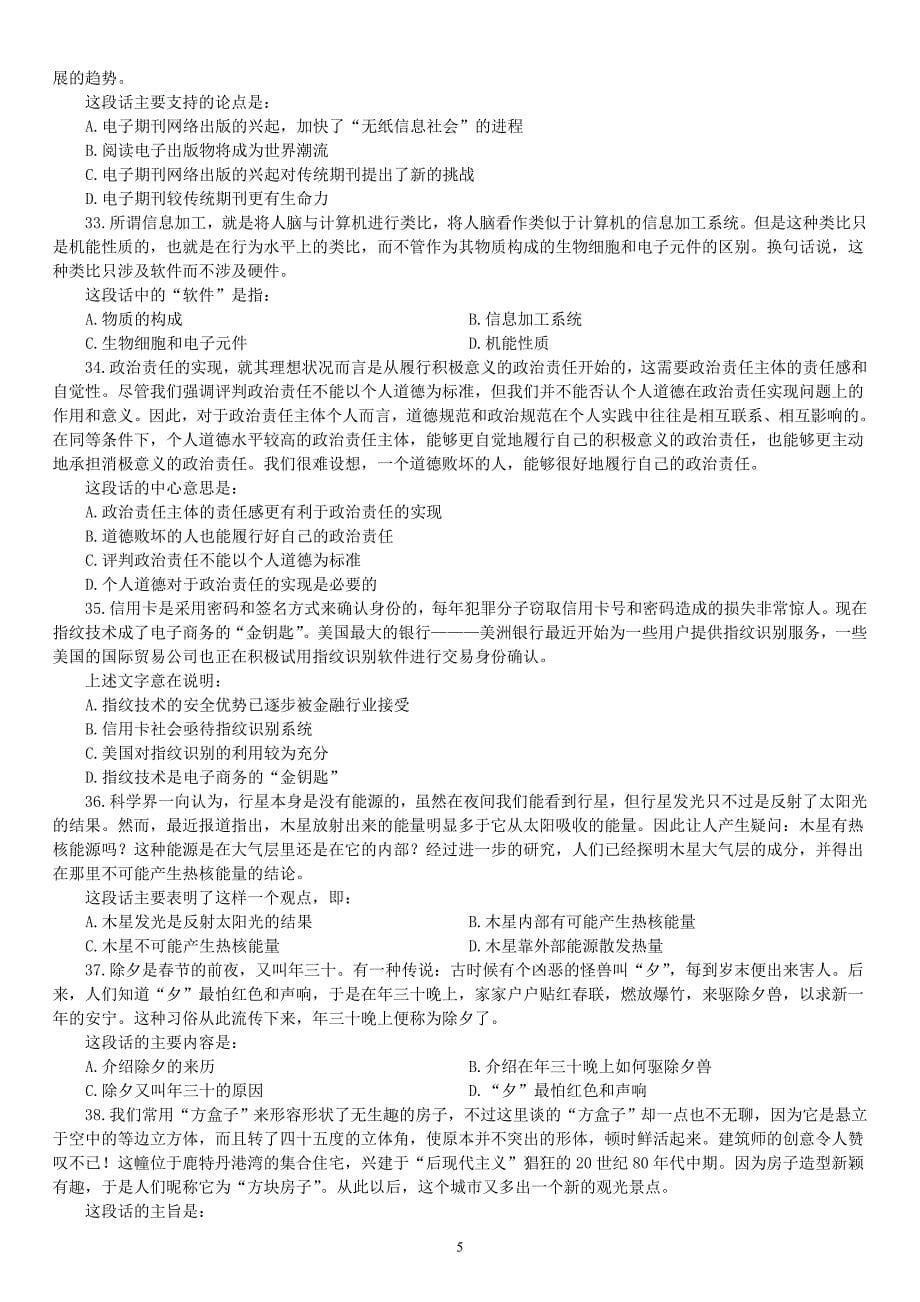 2017年12月天津市滨海新区公务员录用考试《行政职业能力测验》真题及详解_第5页