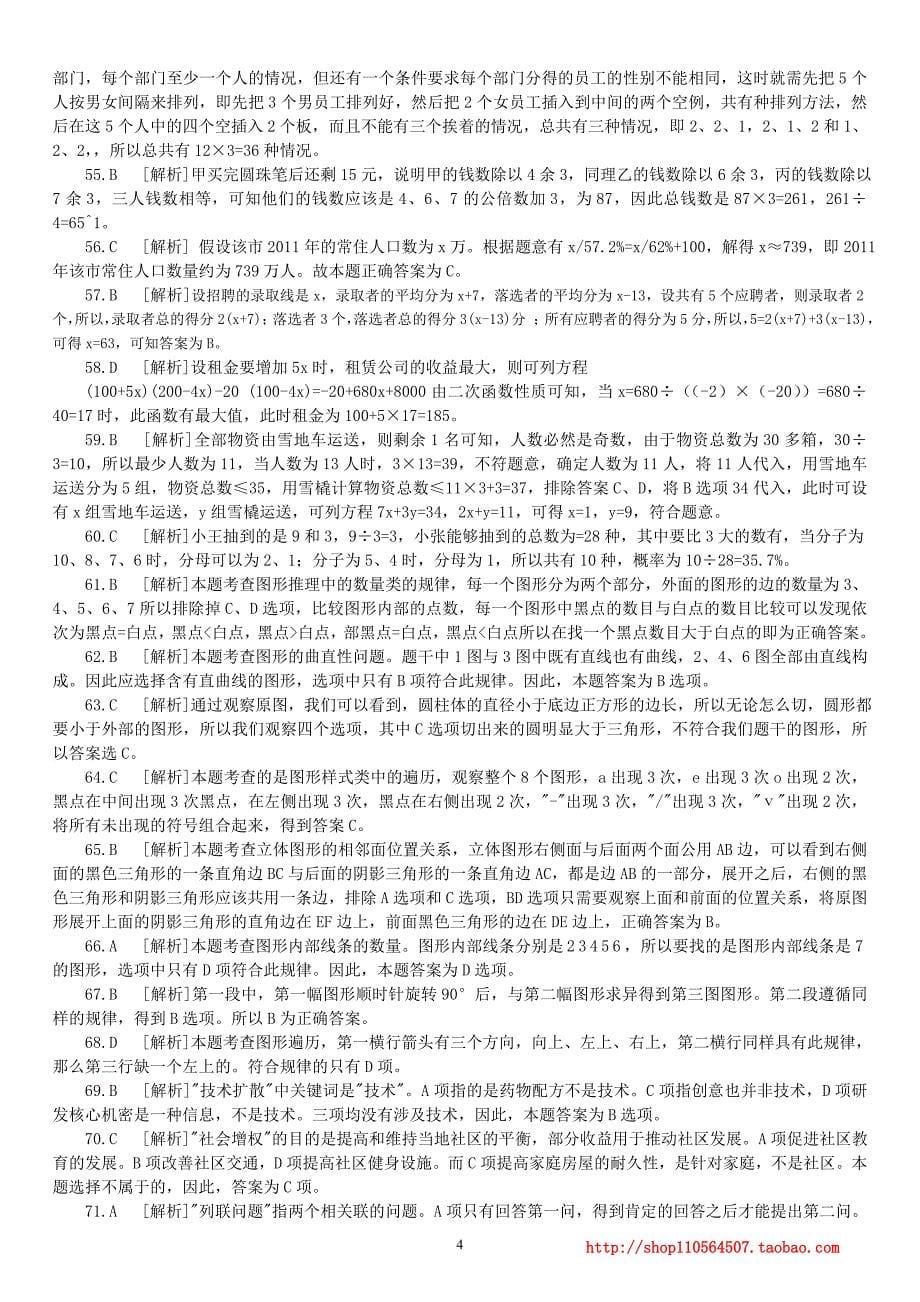 2014年内蒙古政法干警录用考试《行政职业能力测验》真题及详解_第5页