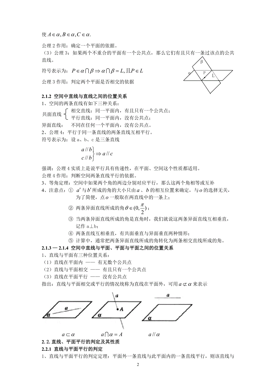 高中数学必修2复习资料_第2页