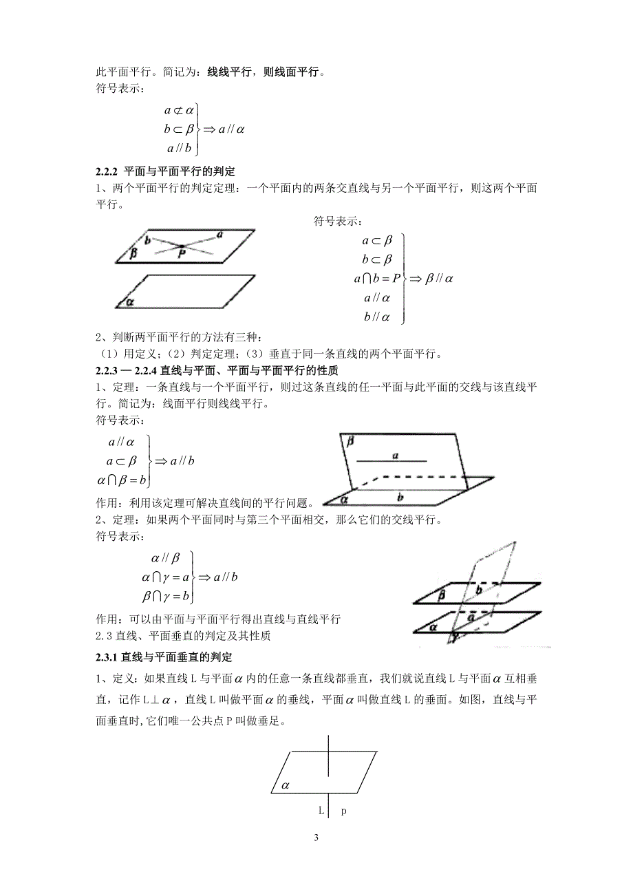 高中数学必修2复习资料_第3页