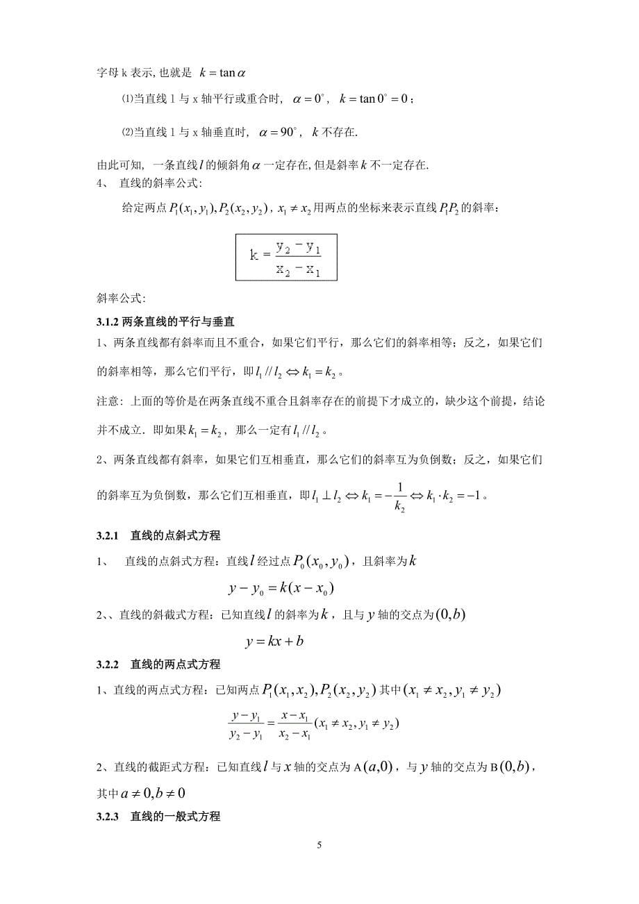 高中数学必修2复习资料_第5页