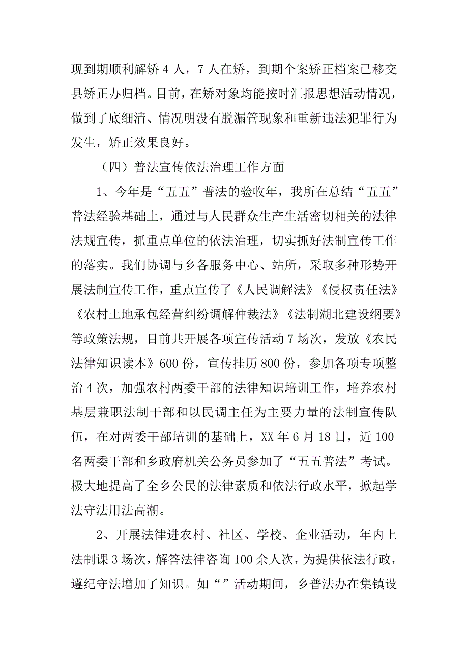 司法所全年工作总结.doc_第4页