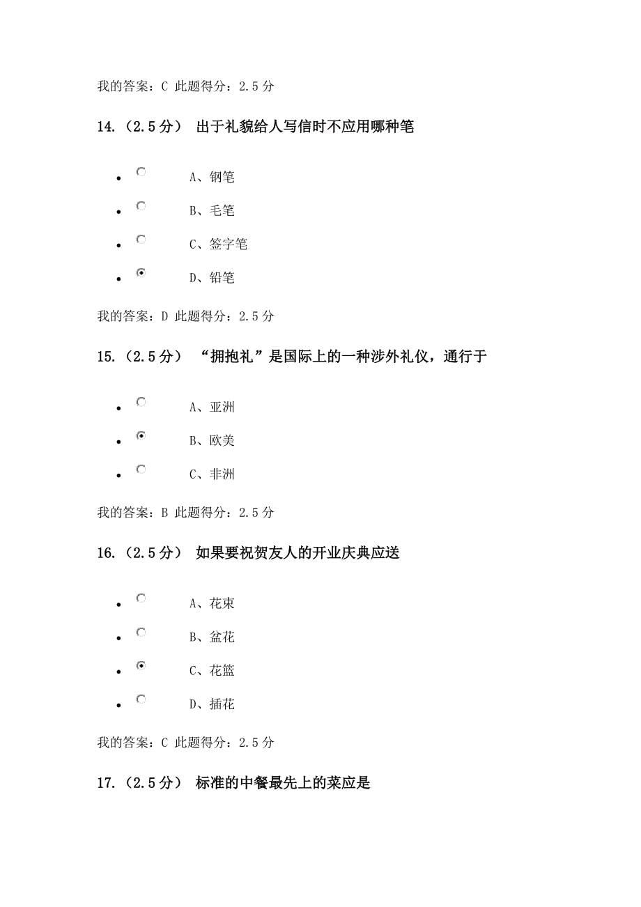 中国石油大学公共社交礼仪在线作业及在线考试答案资料_第5页