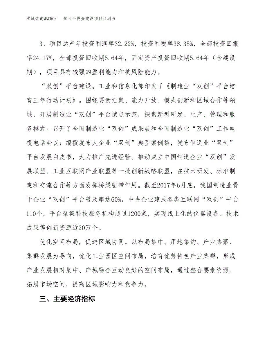 立项锁拉手投资建设项目计划书_第4页