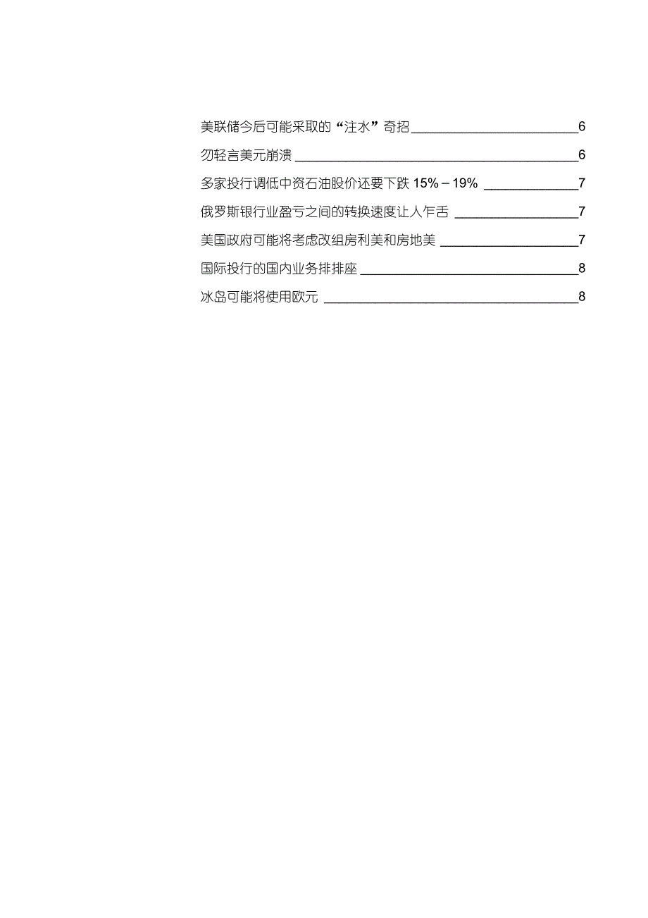 anbound-每日金融资料_第3页