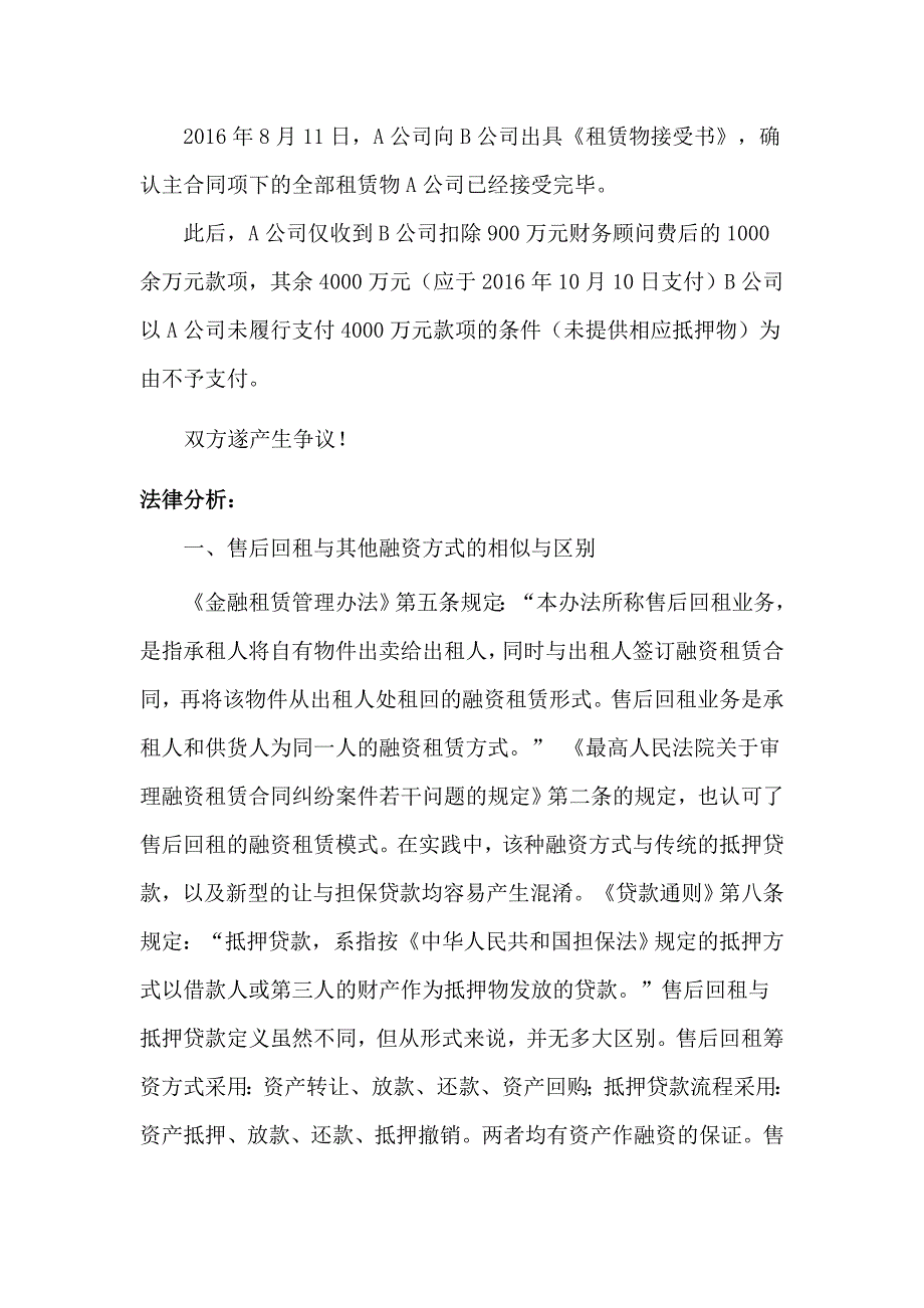 售后返租型融资租赁的法律分析_第3页