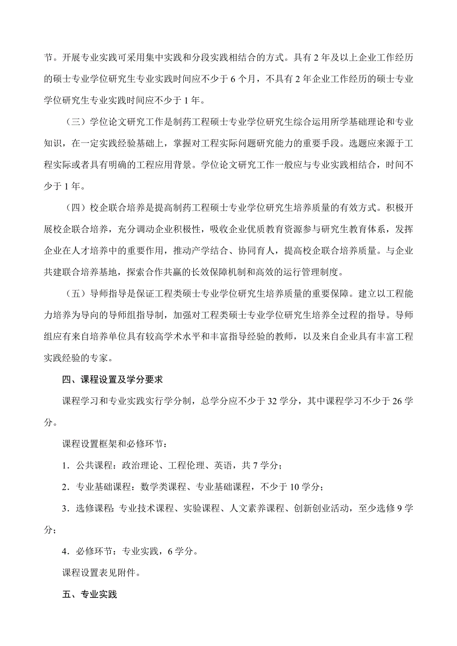 制药工程硕士专业学位研究生培养方案2018年修订_第2页