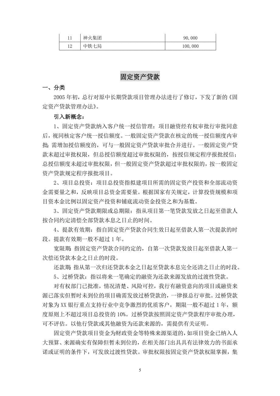 银行公司业务讲解_第5页