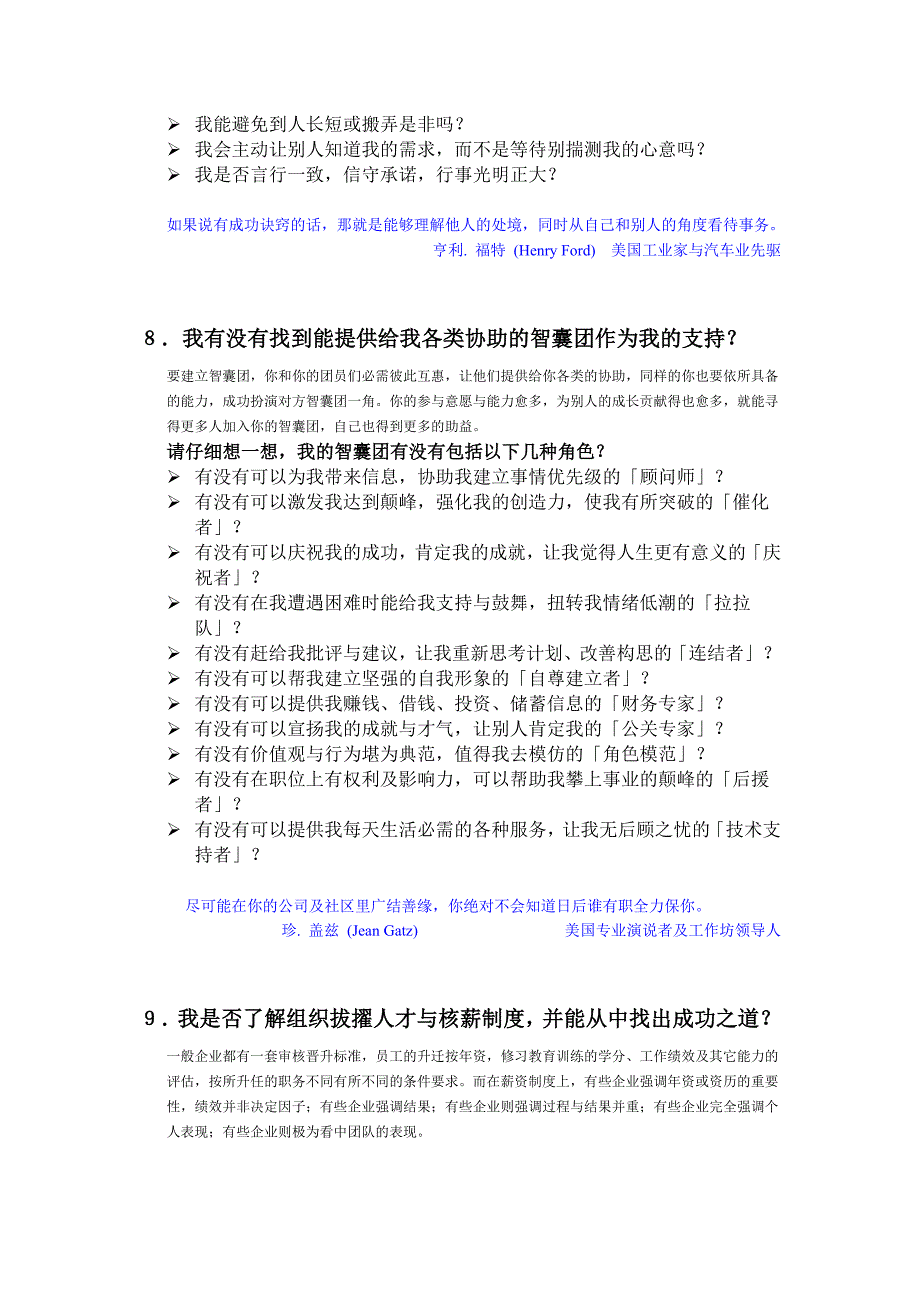 员工管理知识汇总75_第4页