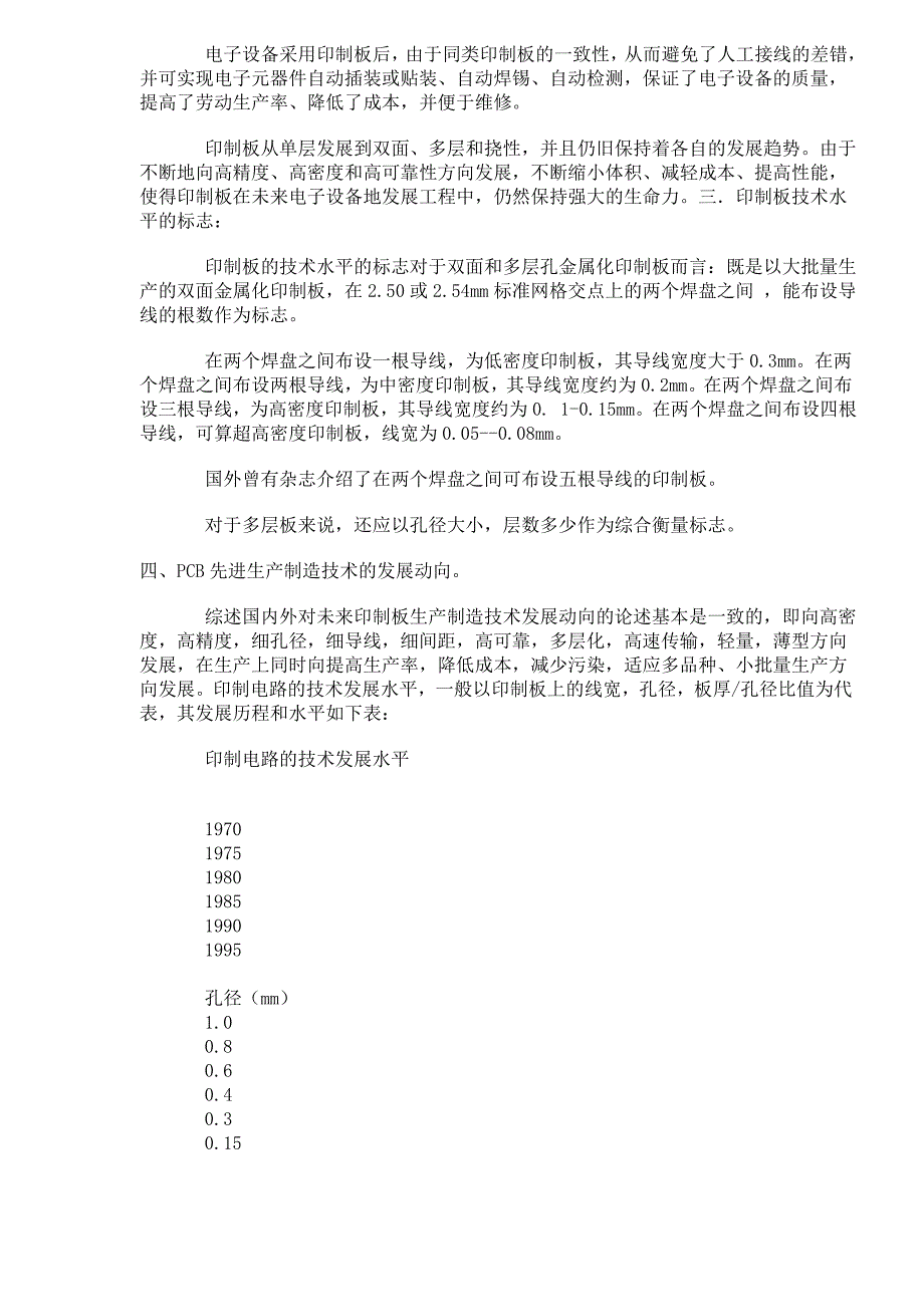 pcb制造入门教程讲义_第2页