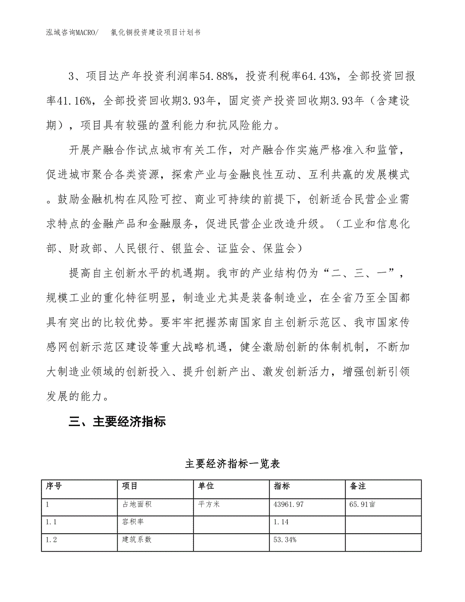 立项氯化铜投资建设项目计划书_第4页