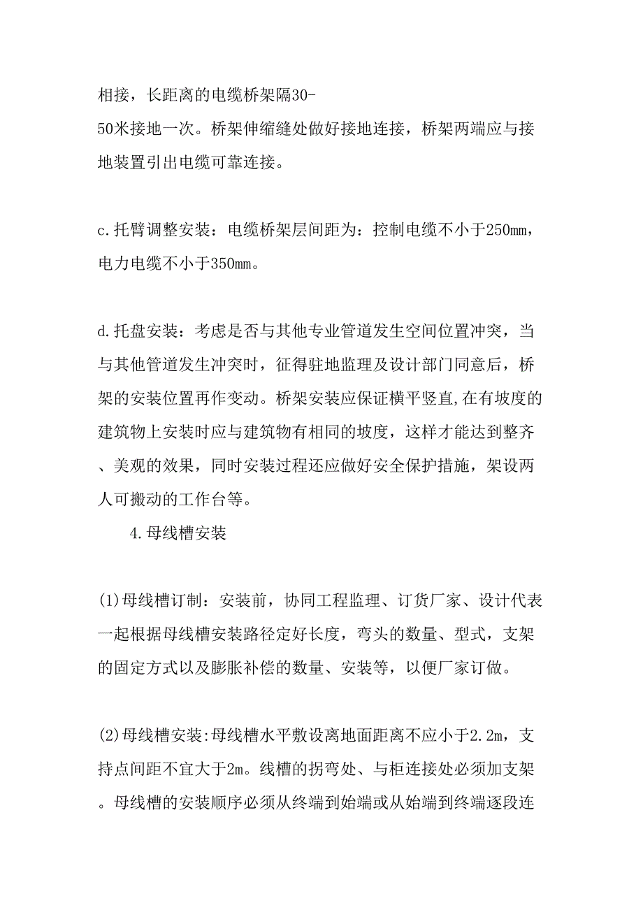 广州地铁智能建筑系统及施工安装-2019年文档_第3页