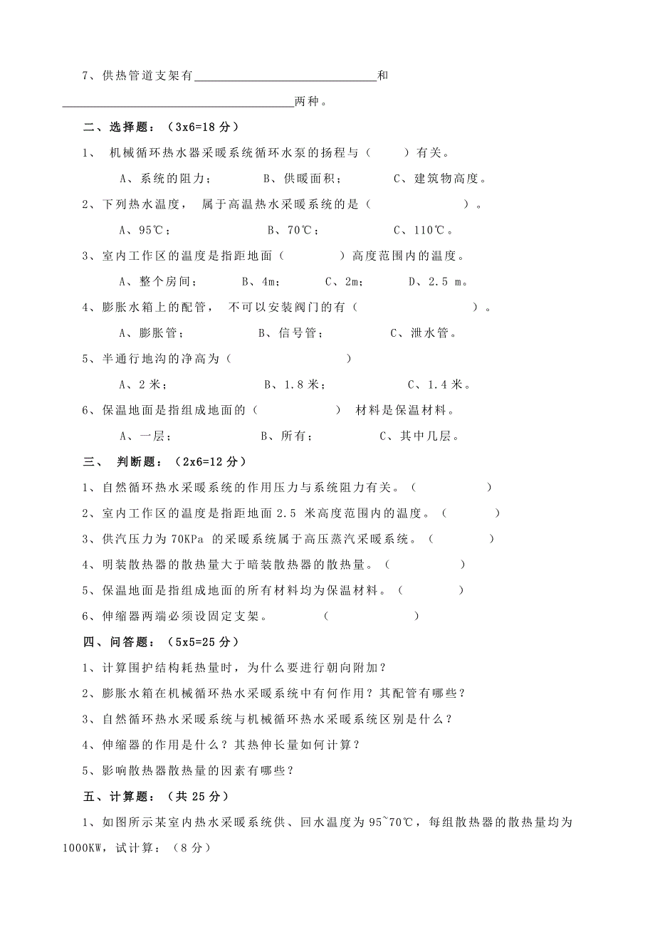 供热工程试题及答案报告_第4页