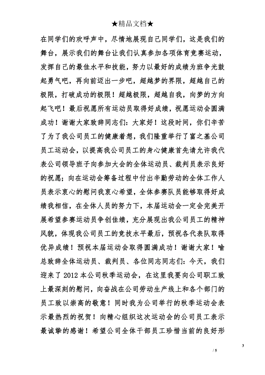 备战运动会发言稿(1)_第3页