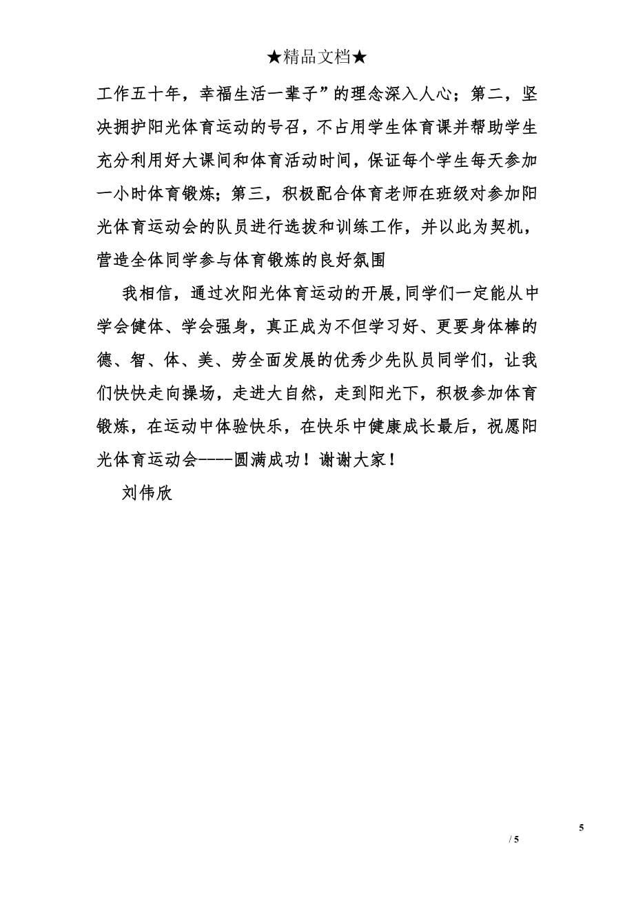 备战运动会发言稿(1)_第5页