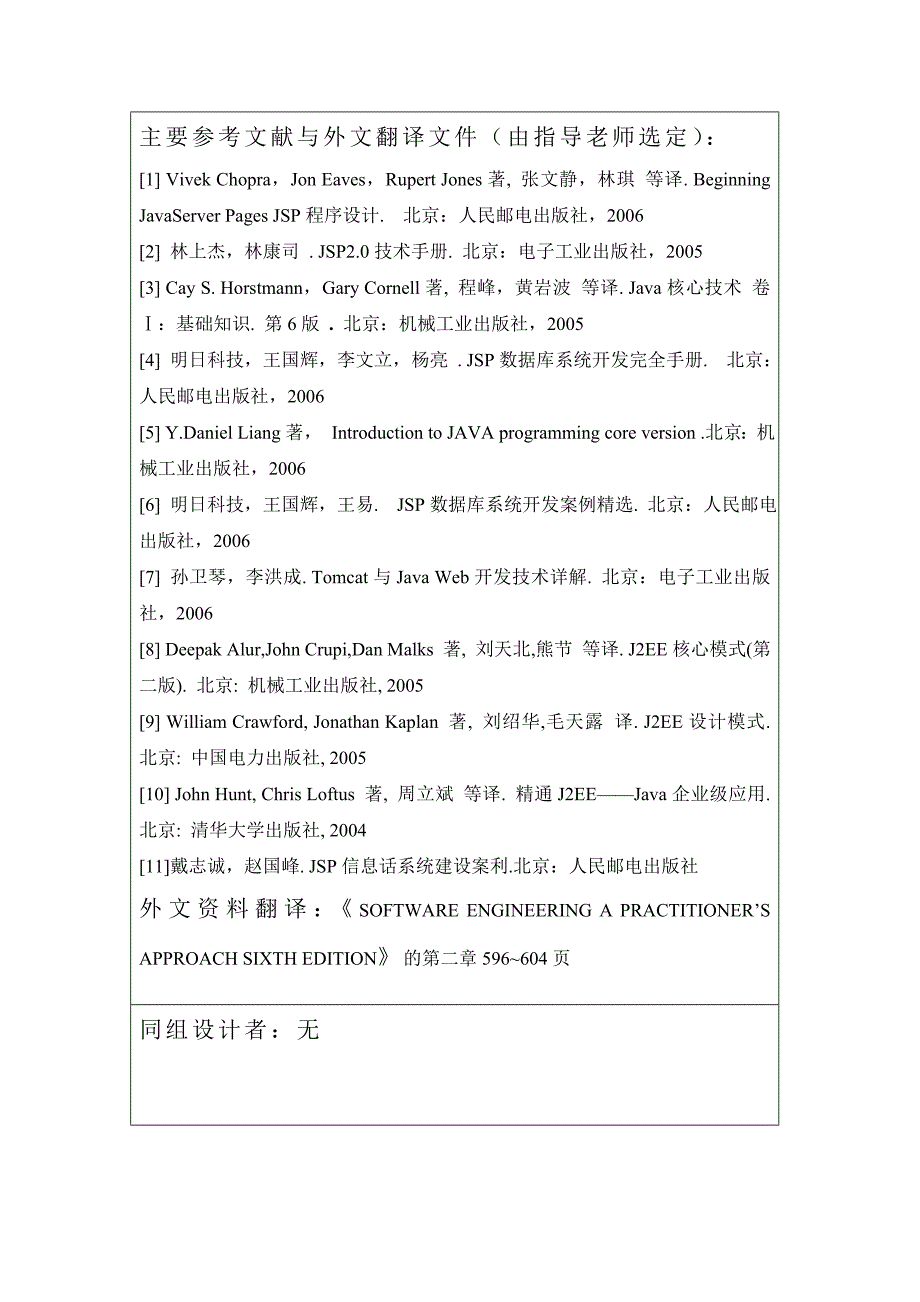 人力资源管理系统的任务书_第4页