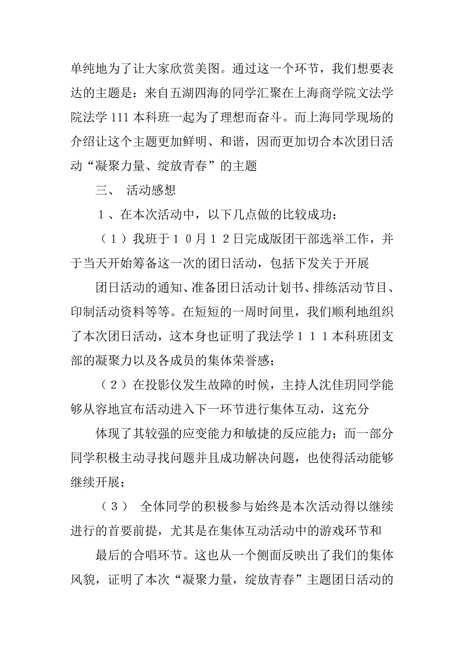 团日活动总结_4.doc_第4页