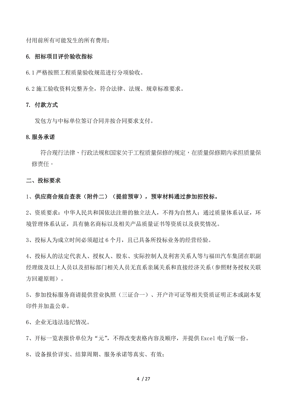 北汽福田汽车股份有限公司培训中心_第4页