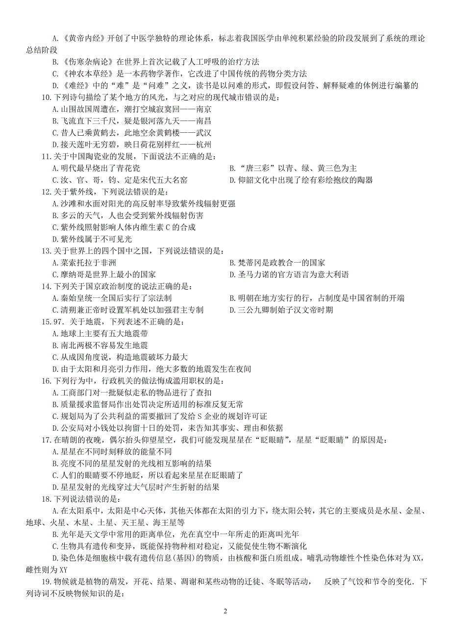 2015年河南省公务员录用考试《行政职业能力测验》真题及详解_第3页