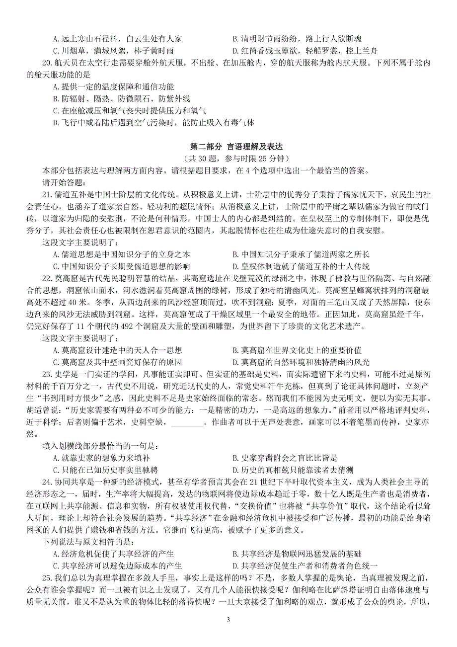 2015年河南省公务员录用考试《行政职业能力测验》真题及详解_第4页