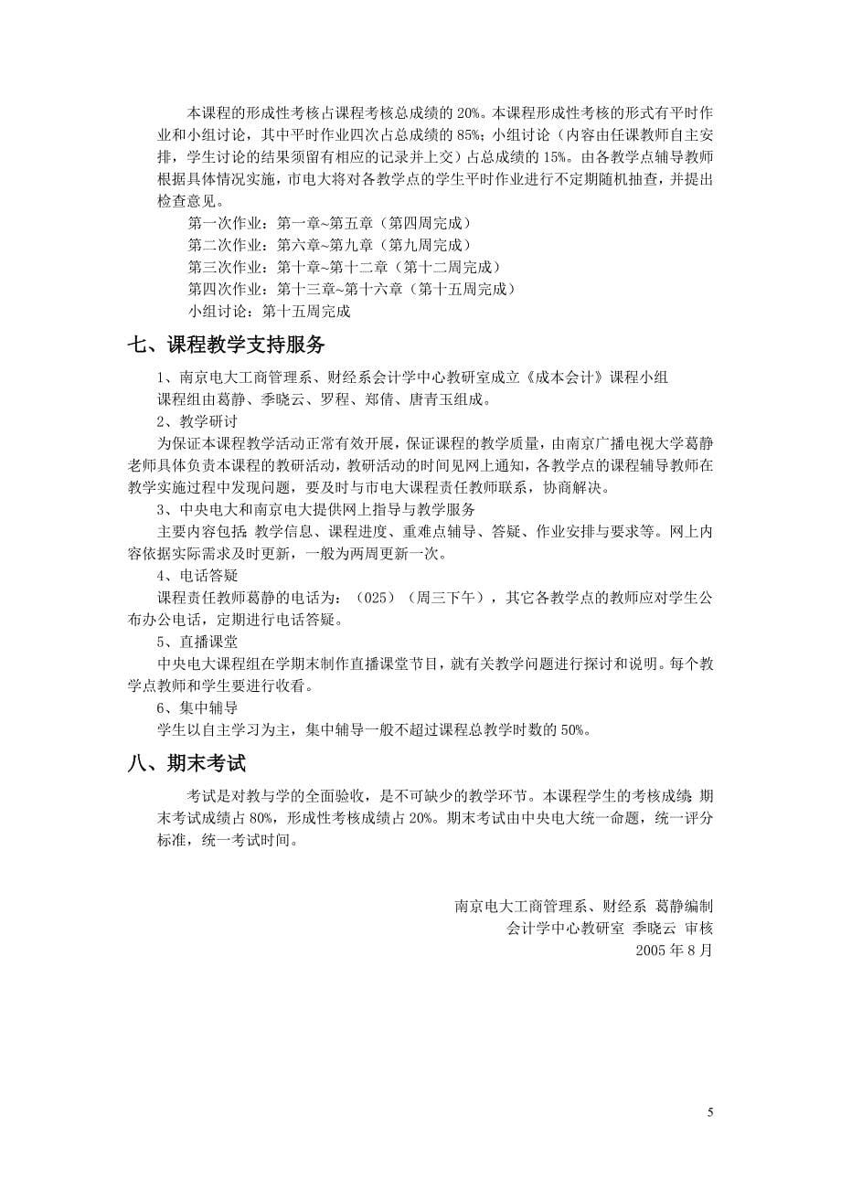 南京广播电视大学开放教育会计学专业(专科)范文_第5页