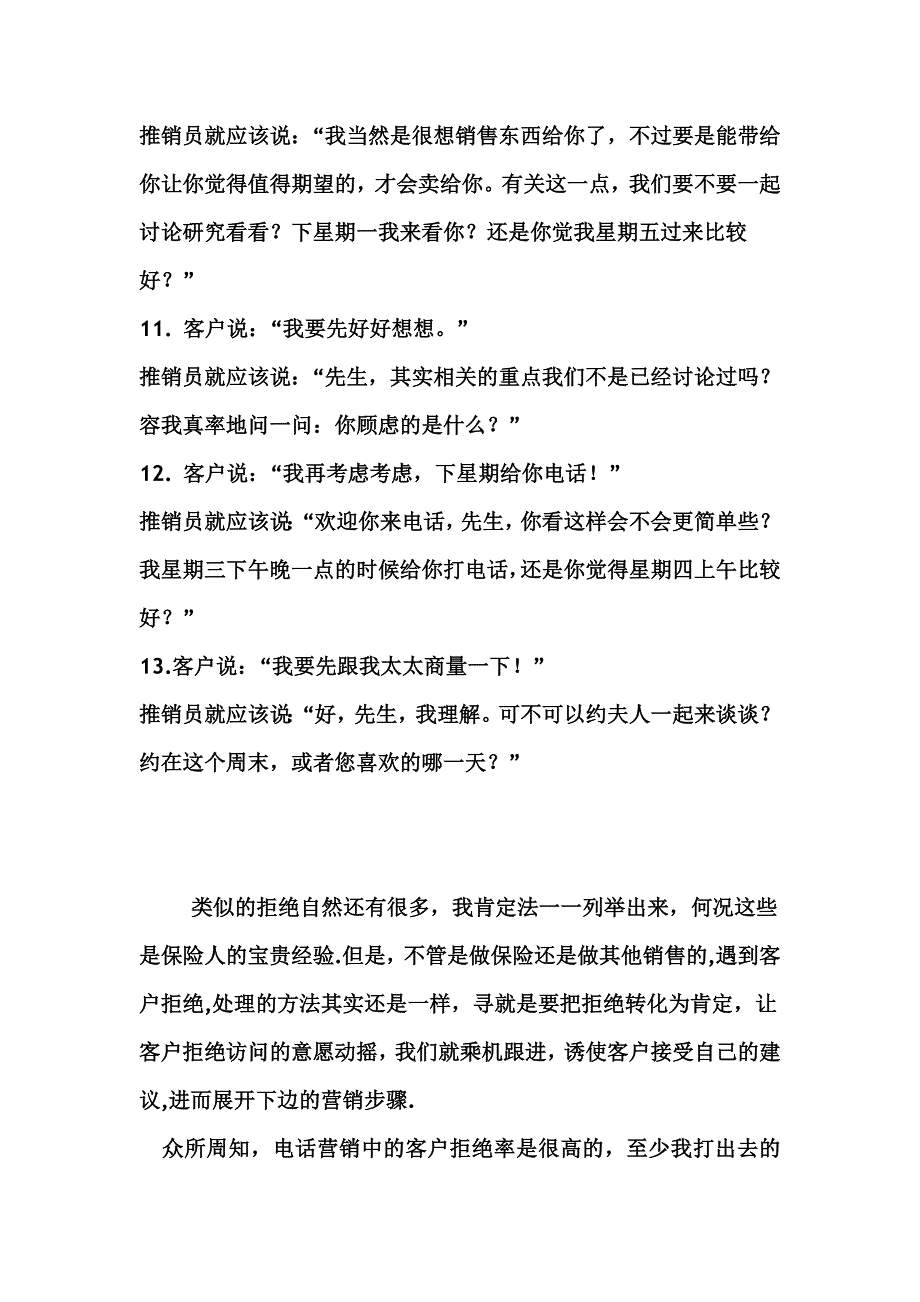 销售13种说辞_第4页