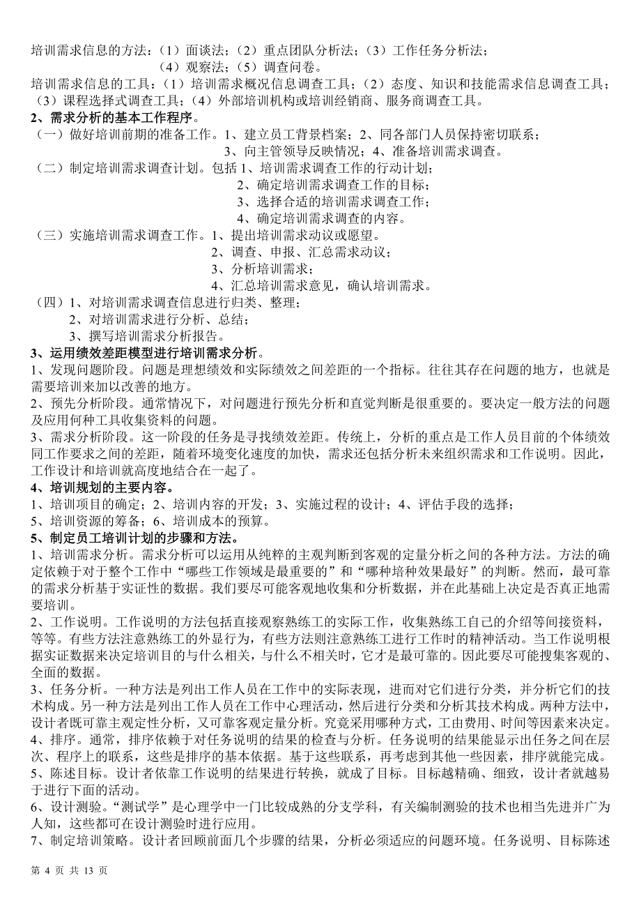 助理人力资源管理师三级简答题(1)_第4页