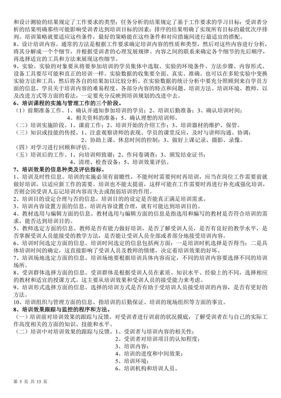 助理人力资源管理师三级简答题(1)_第5页