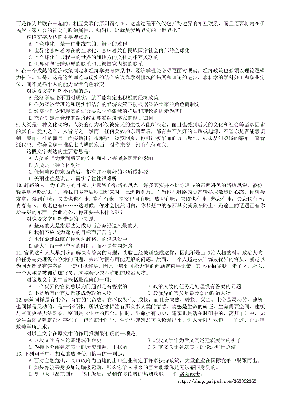 2009年浙江省公务员录用考试《行政职业能力测验》真题及详解_第3页