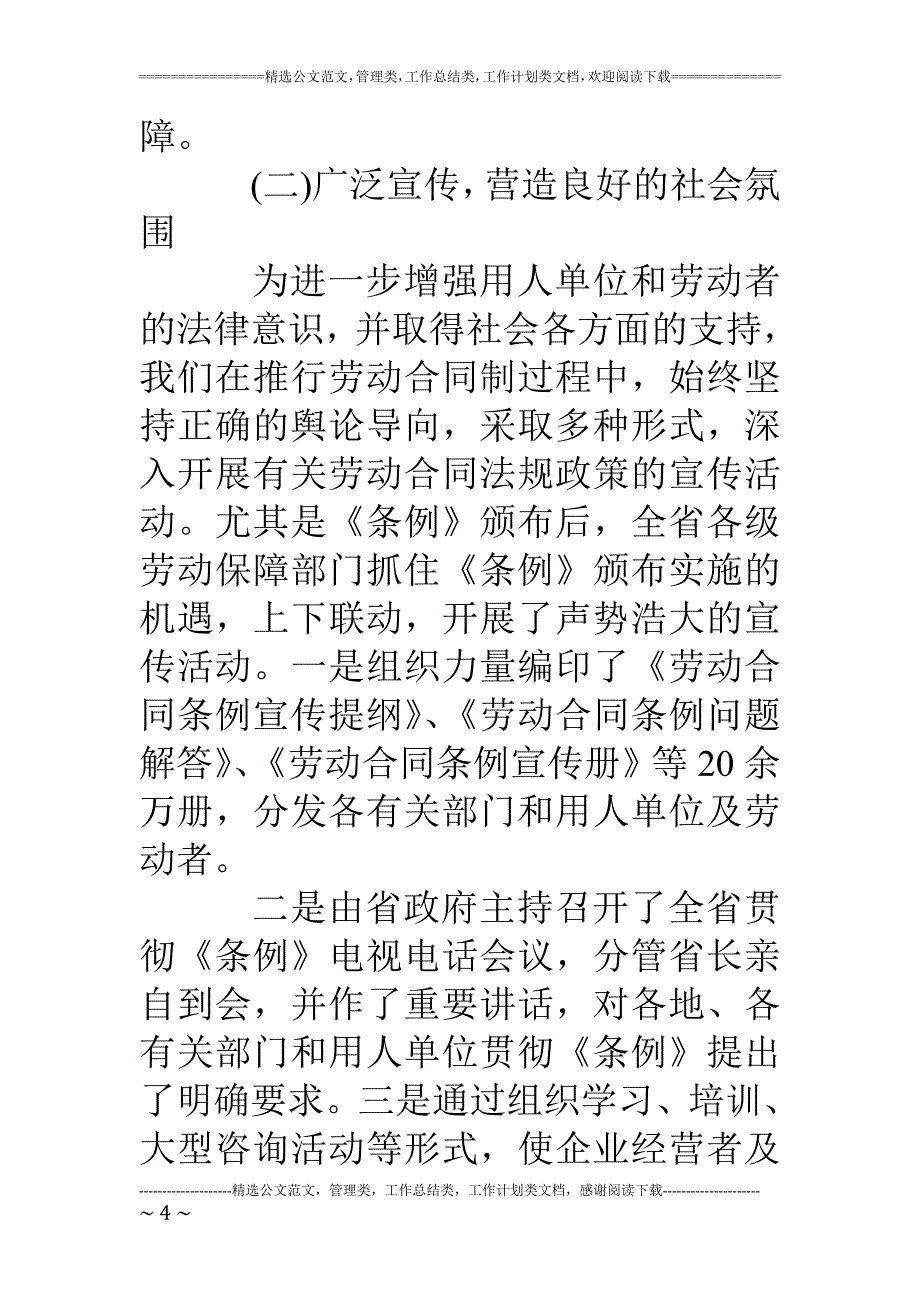 加强劳动合同管理-促进劳动关系和谐稳定(1)_第4页