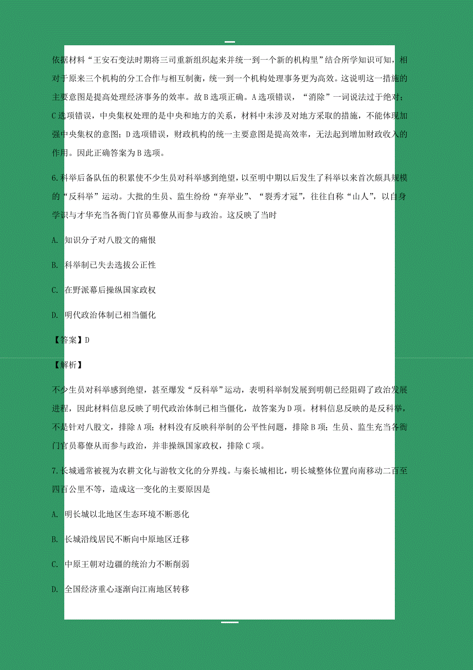 福建省惠安惠南中学2019届高三上学期期中考试历史试卷附答案解析_第4页