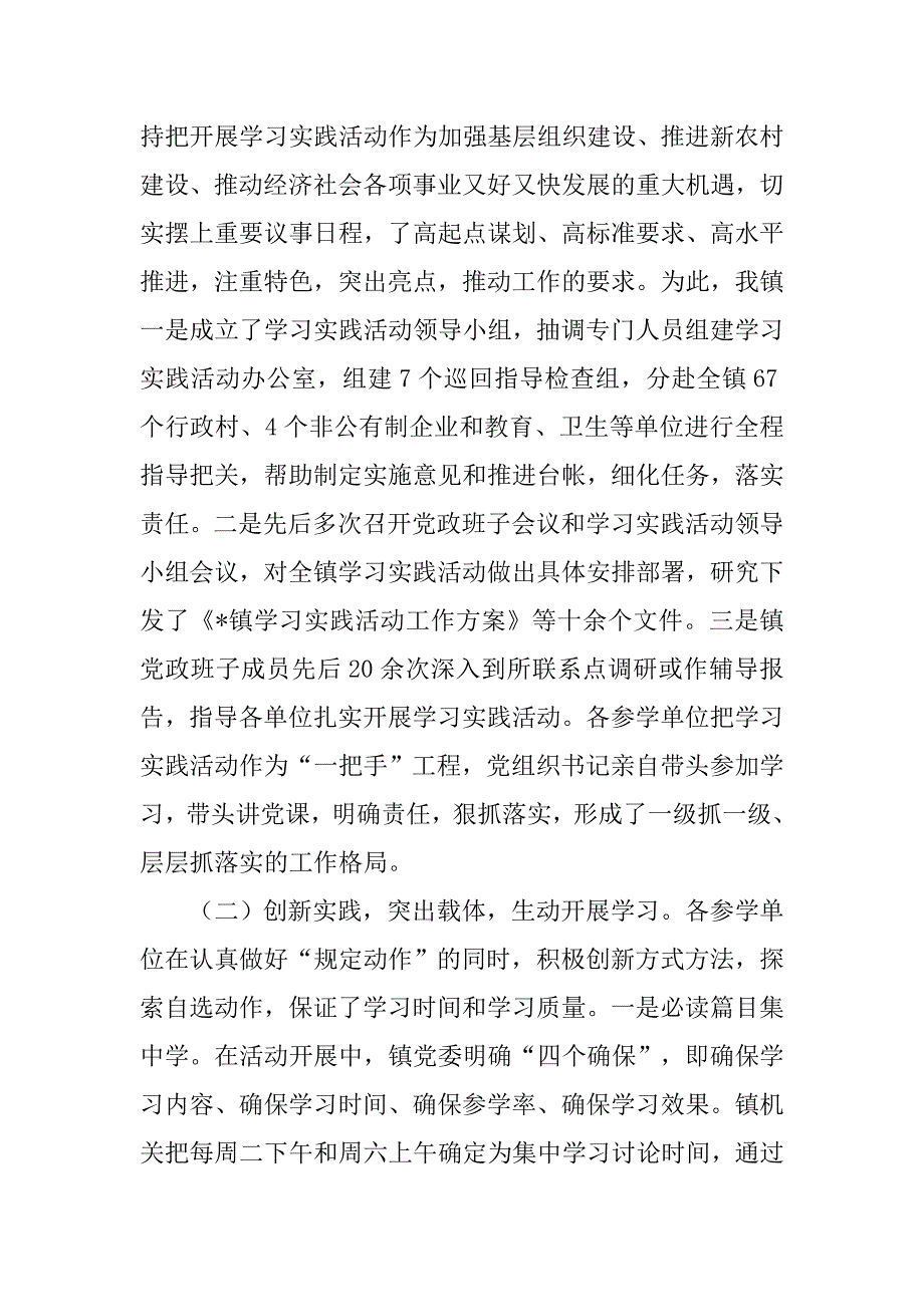 党委书记理论学习工作讲话.doc_第2页