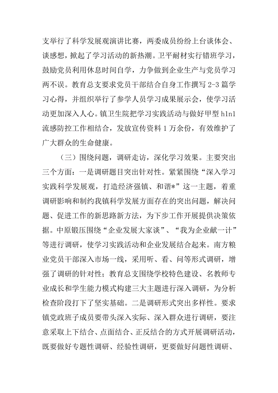 党委书记理论学习工作讲话.doc_第4页