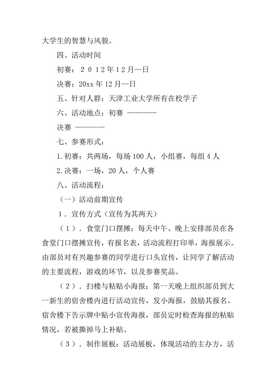 英语周策划书.doc_第2页