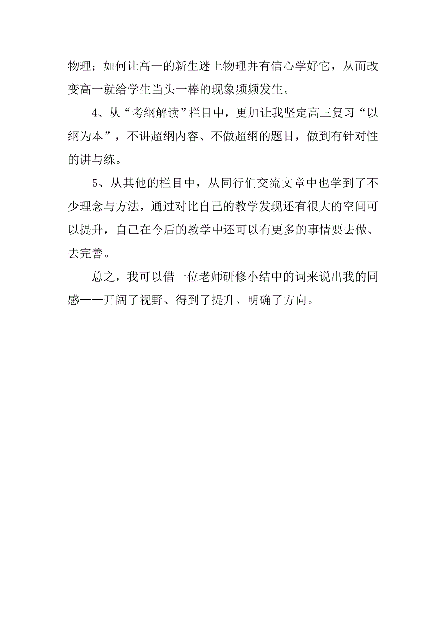 高三物理教师个人研修总结.doc_第2页