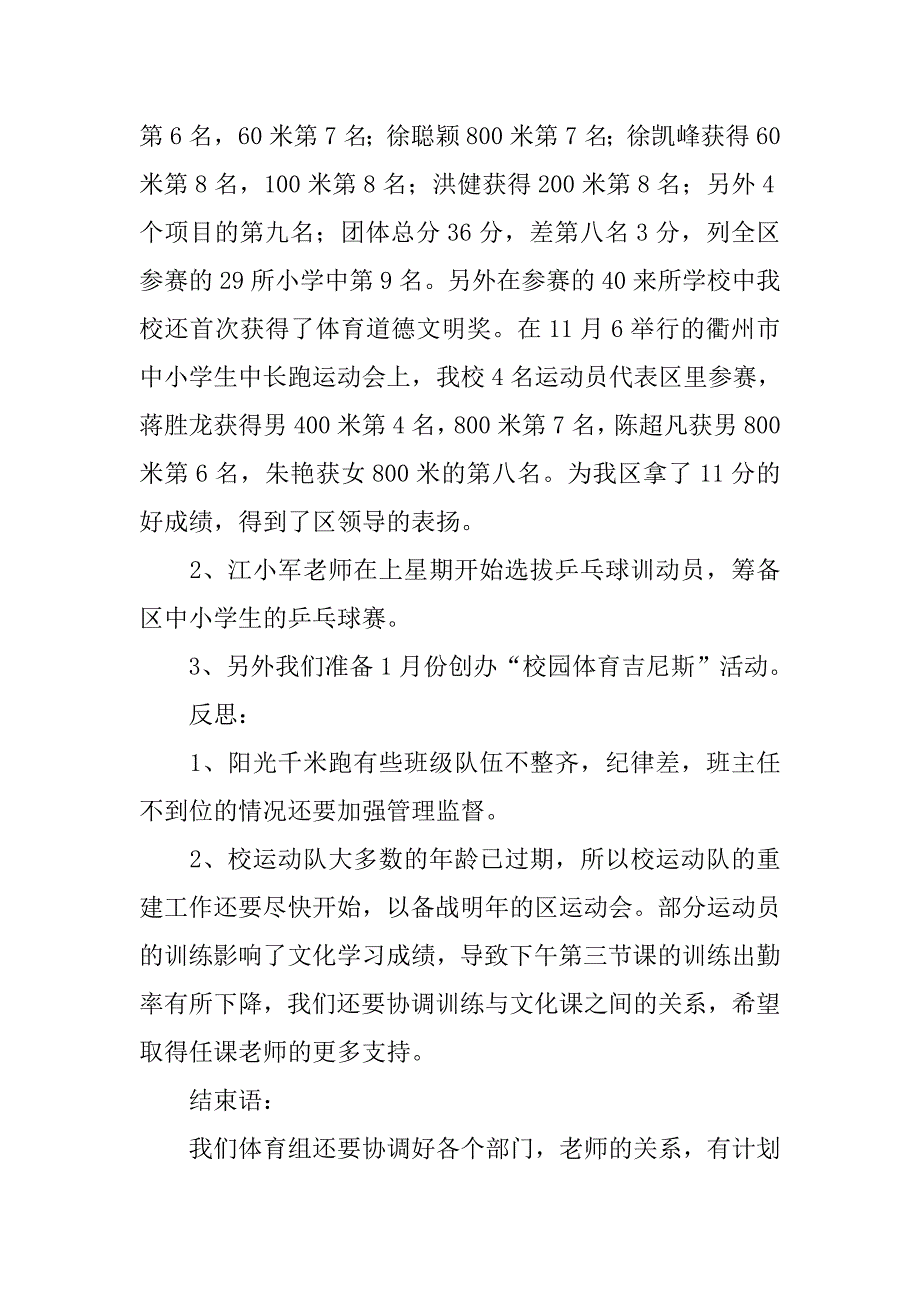 体育学科组半学期工作总结.doc_第3页