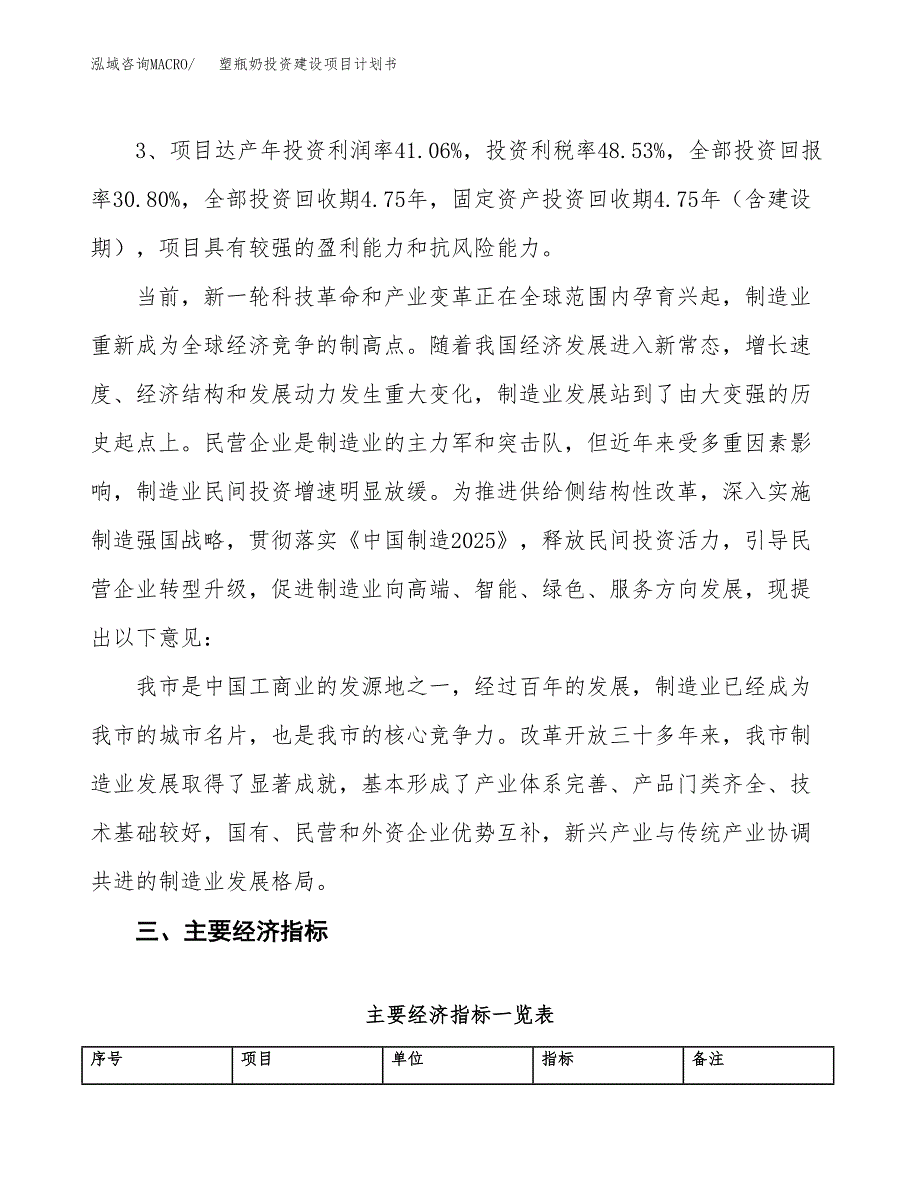 立项塑瓶奶投资建设项目计划书_第4页