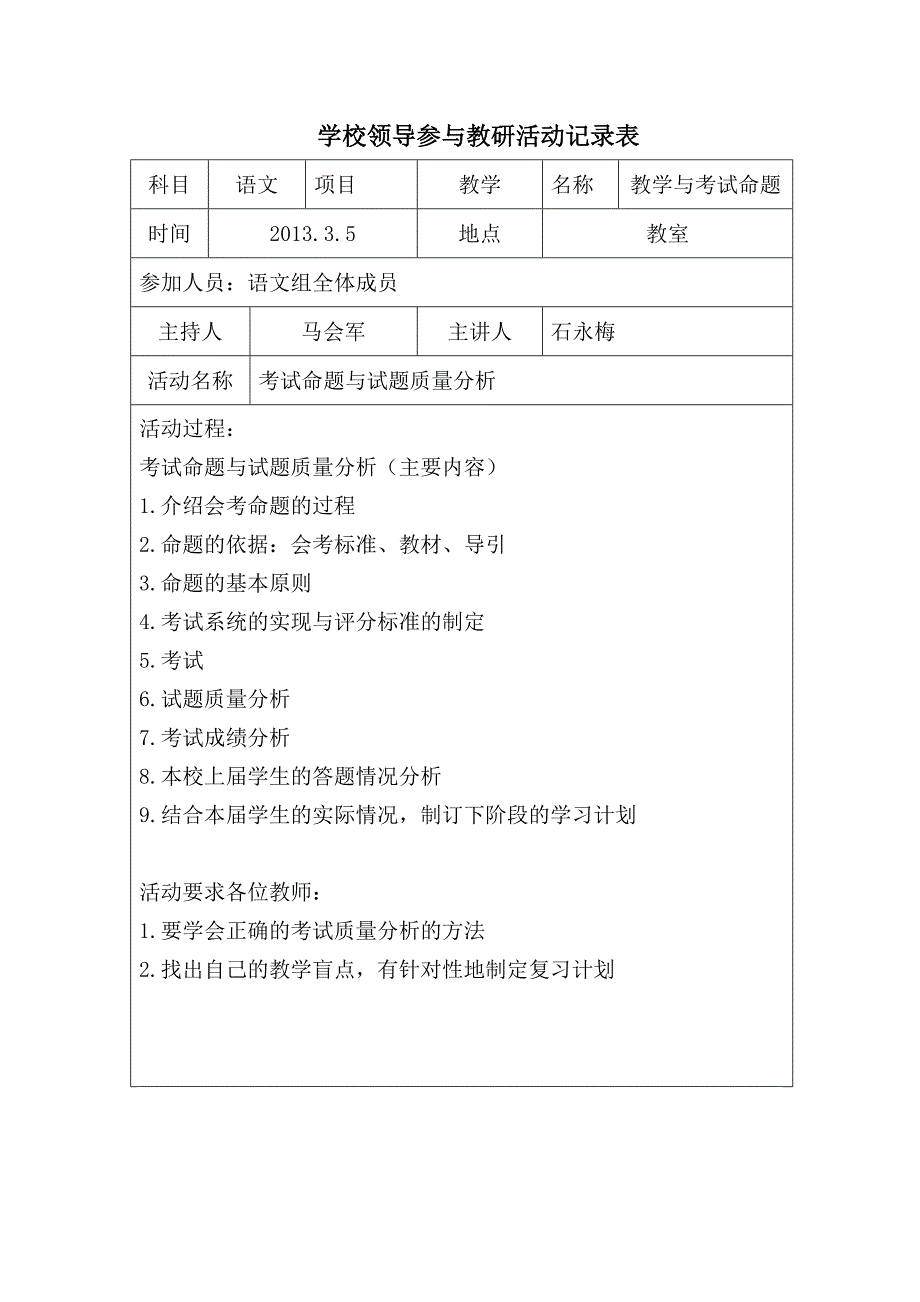 学校领导参与教研活动记录_第1页