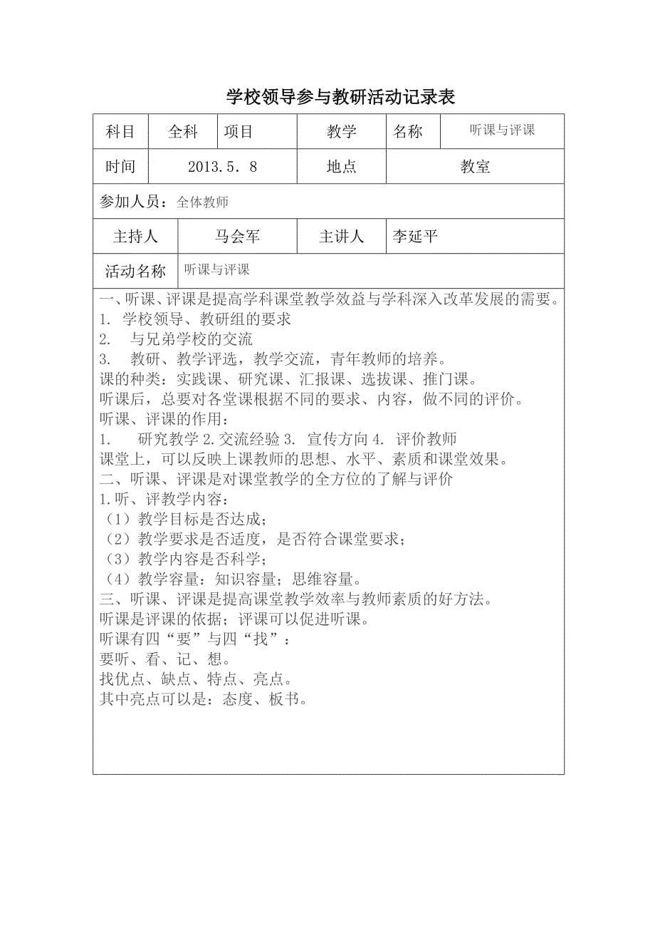 学校领导参与教研活动记录_第5页