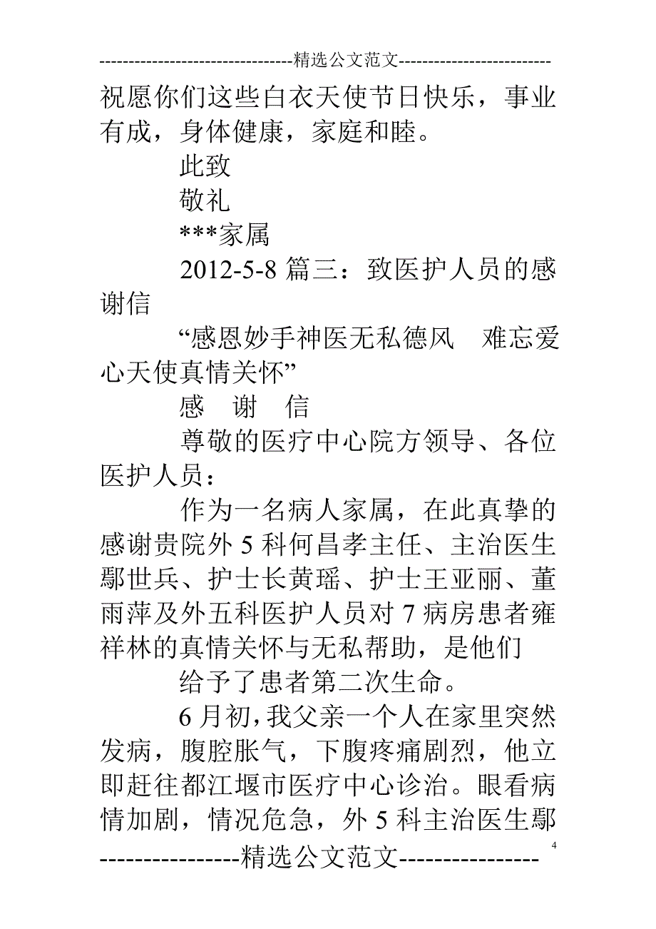 同事写护士长的表扬信_第4页