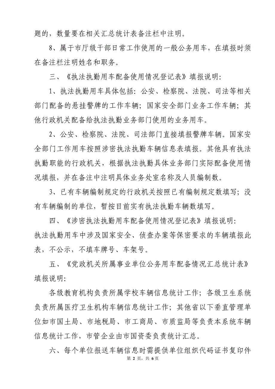 公务用车统计资料报送说明及要求_第2页