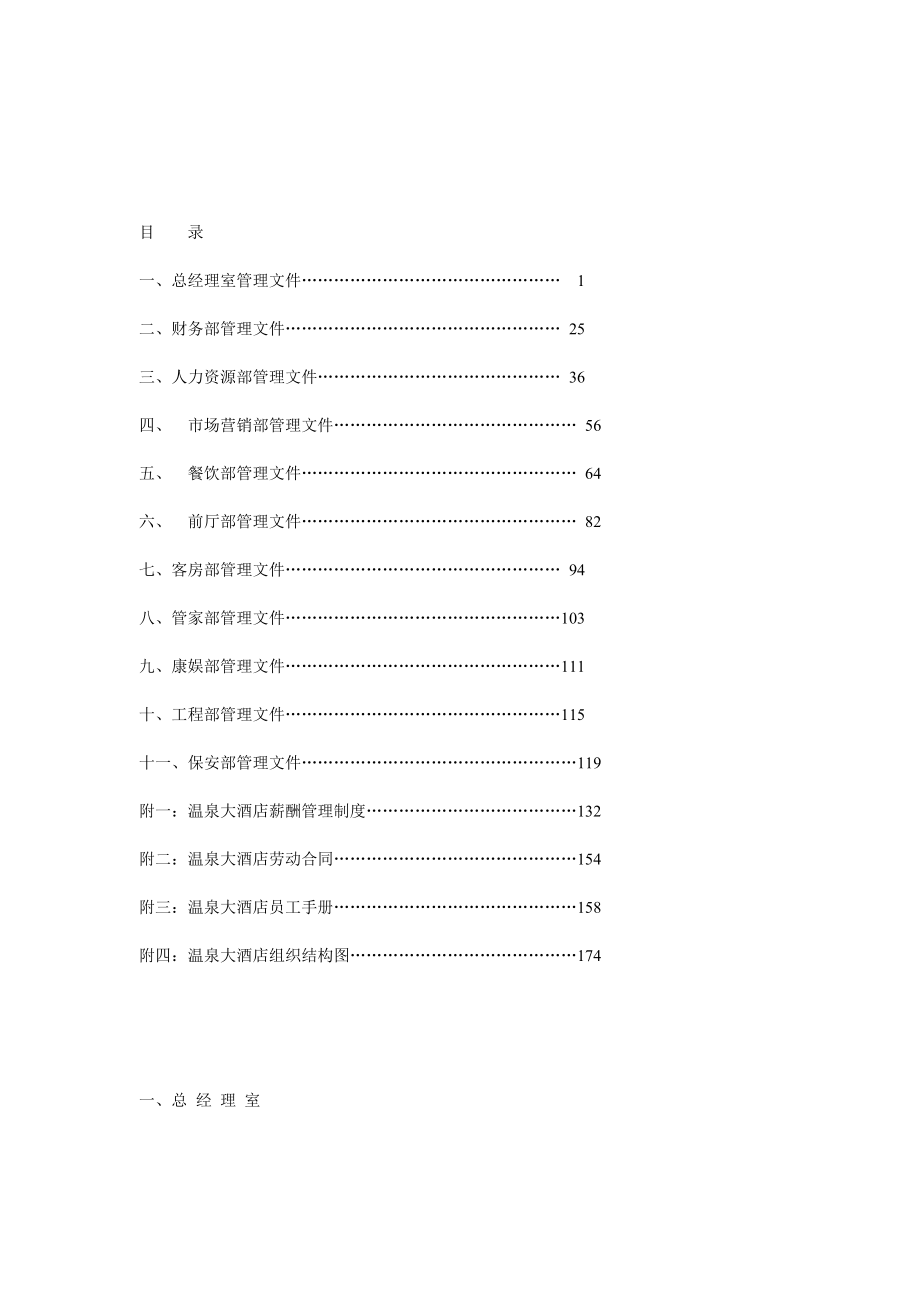 某酒店各部门岗位职责_第1页