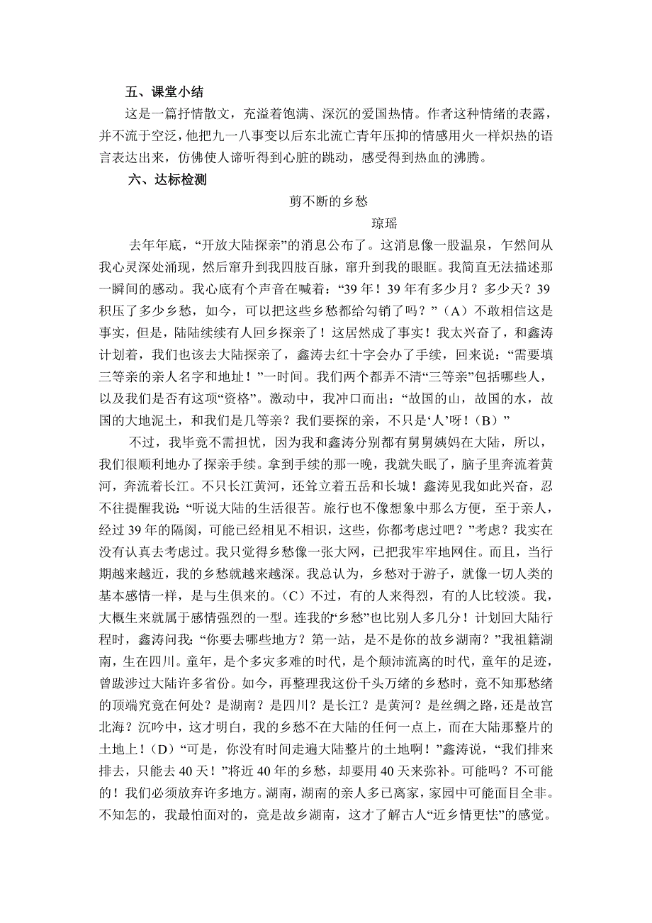 人教版七年级语文下册学案全册集体备课土地的誓言_第3页