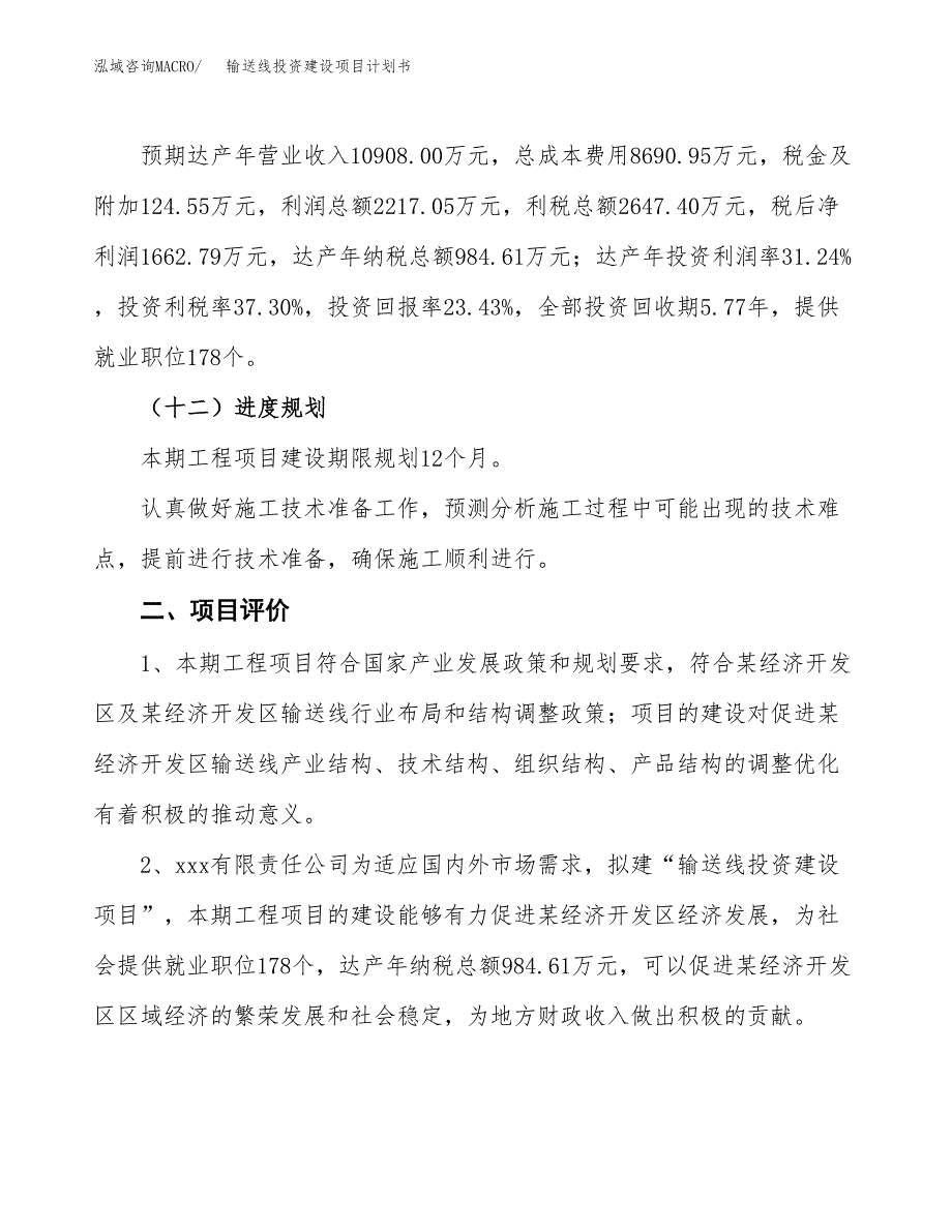 立项输送线投资建设项目计划书_第3页