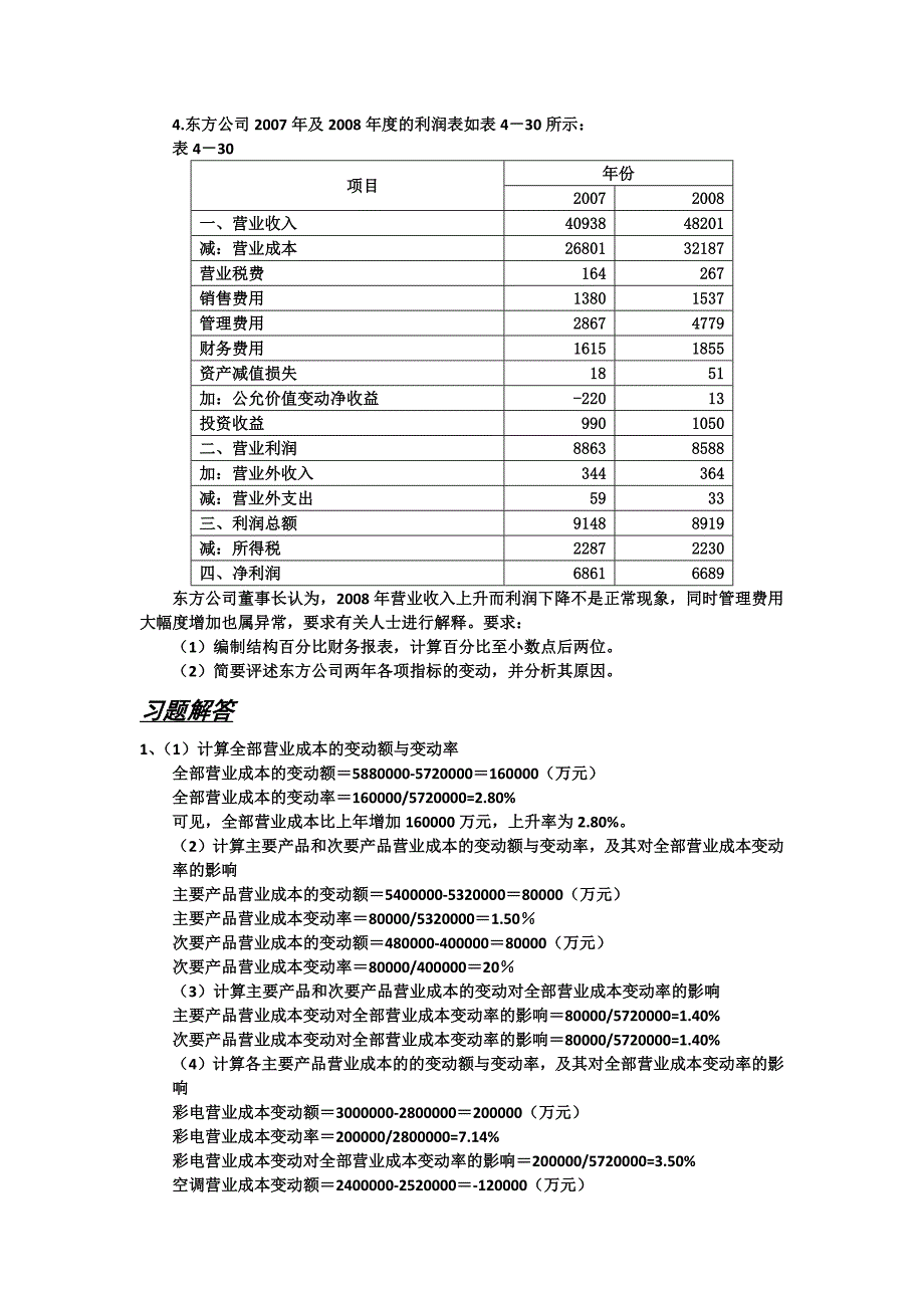 企业财务分析课后答案_第3页