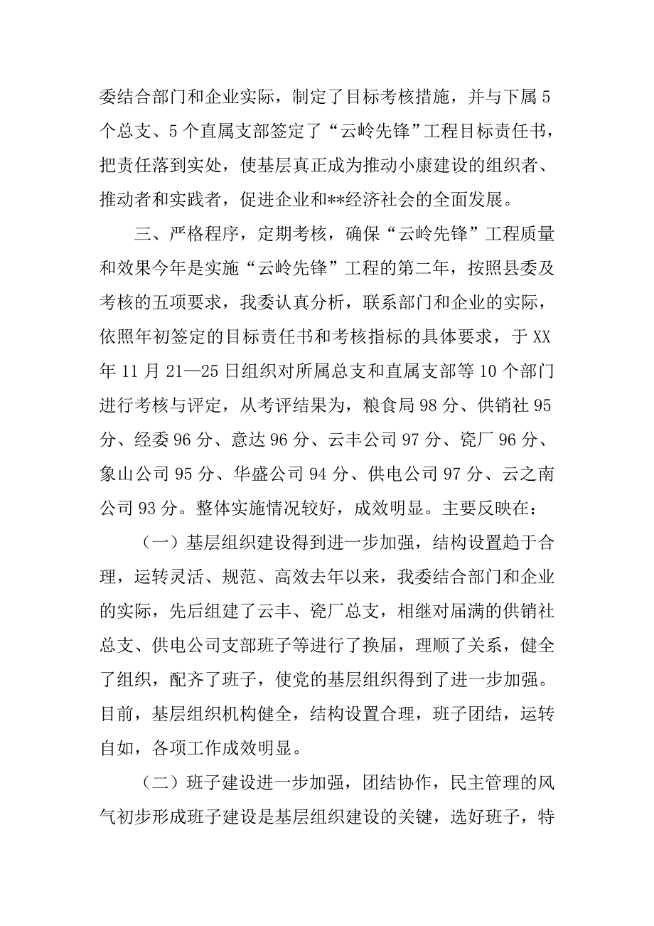 县经委党委年度云岭先锋工程工作总结.doc_第3页