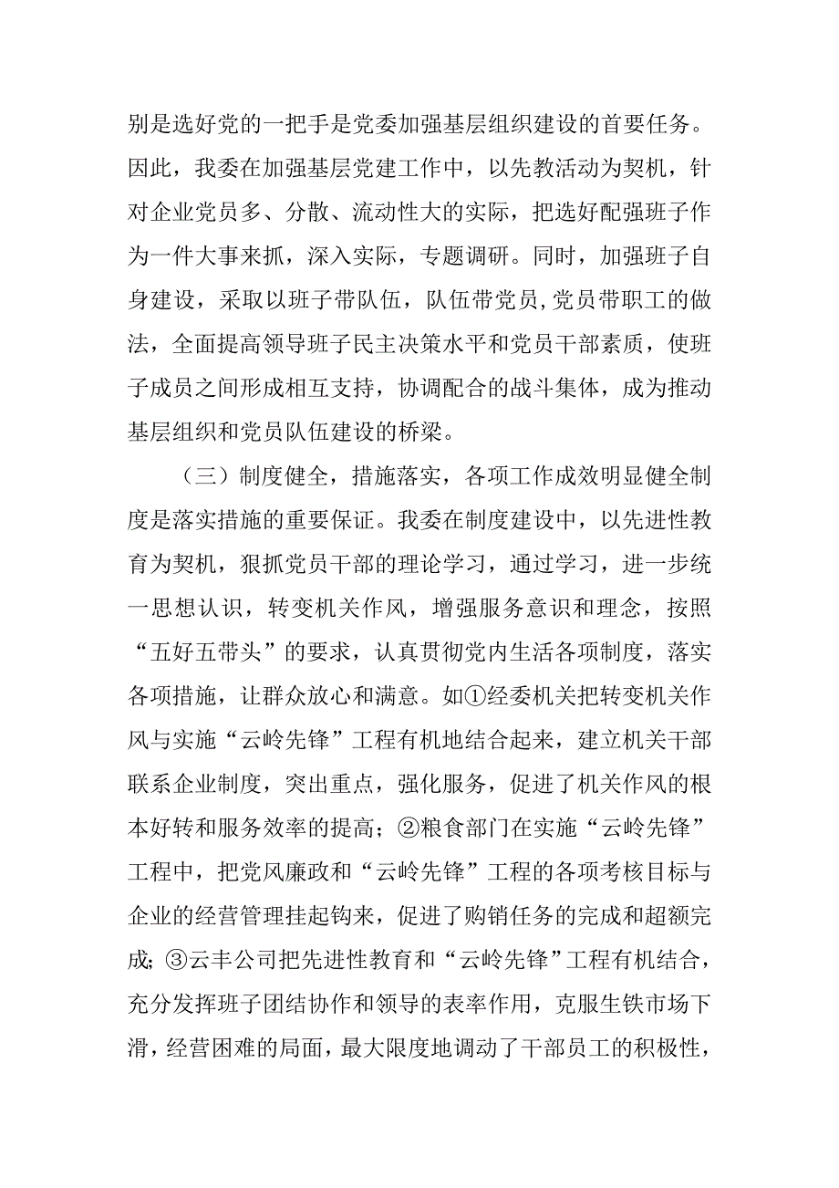 县经委党委年度云岭先锋工程工作总结.doc_第4页