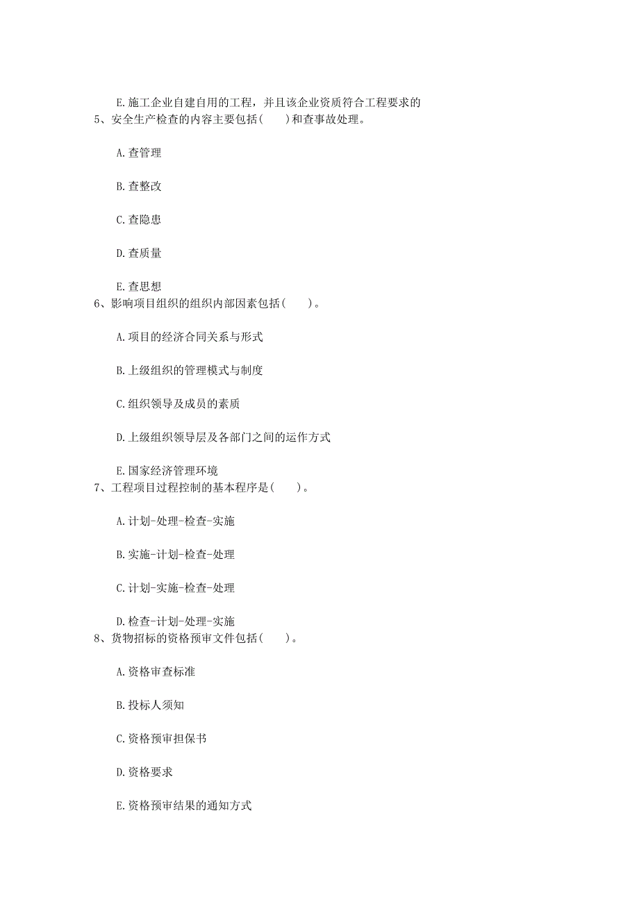 广东省注册咨询工程师挂靠常见问题每日一讲(9月20日)_第2页