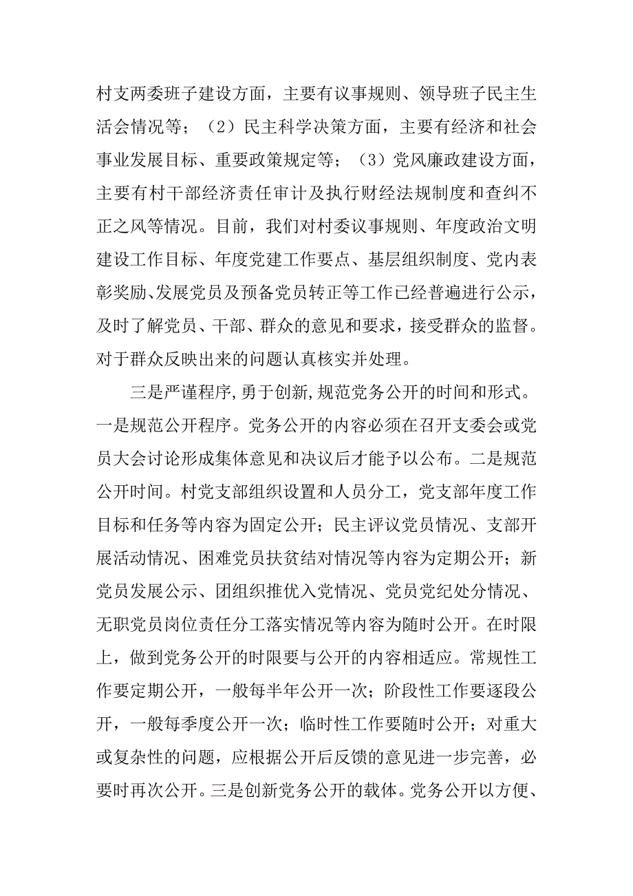 党务公开总结.doc_第2页